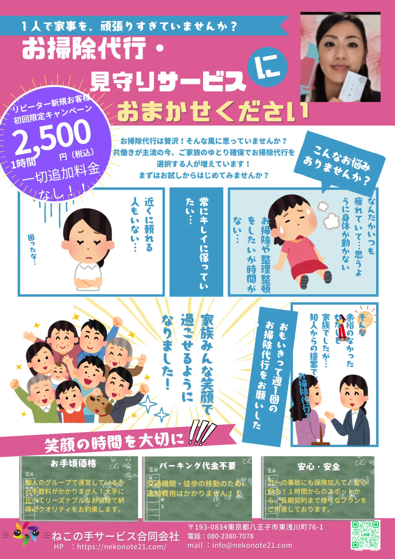 7月31日締切!ねこの手清掃プラン